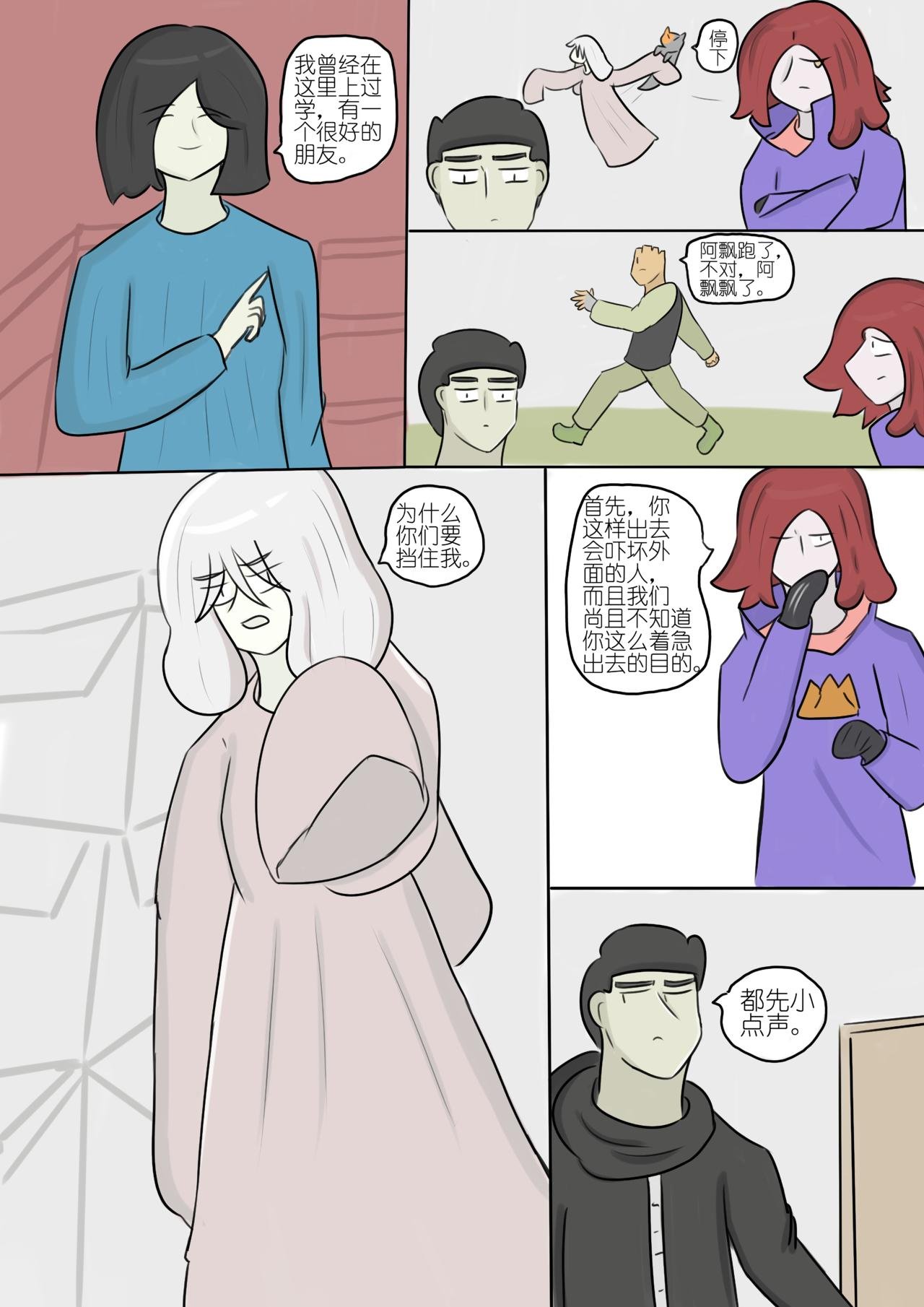 不寻常的邂逅7