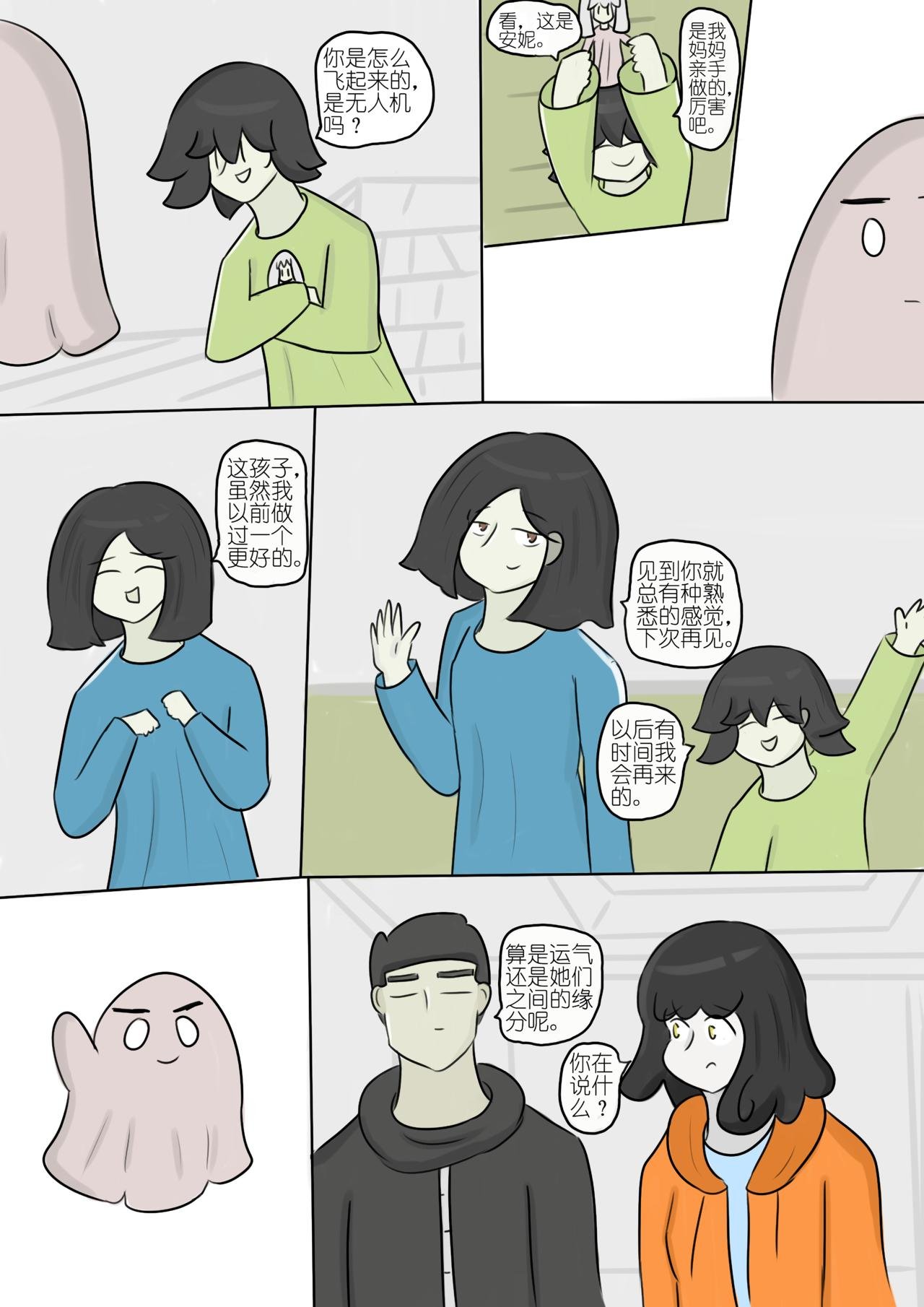不寻常的邂逅7