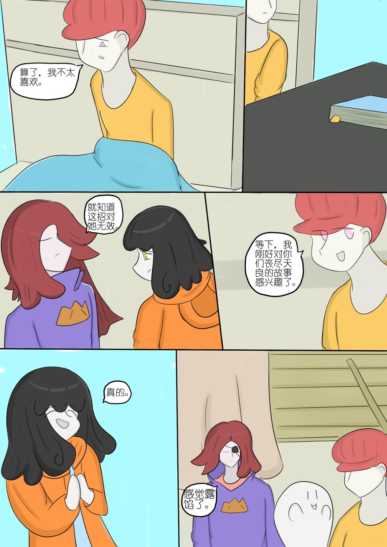 黯淡的梦想和墨色的幻想 六