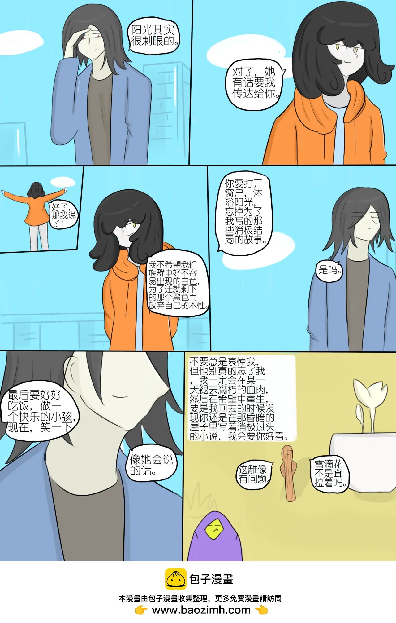 黯淡的梦想和墨色的幻想 九