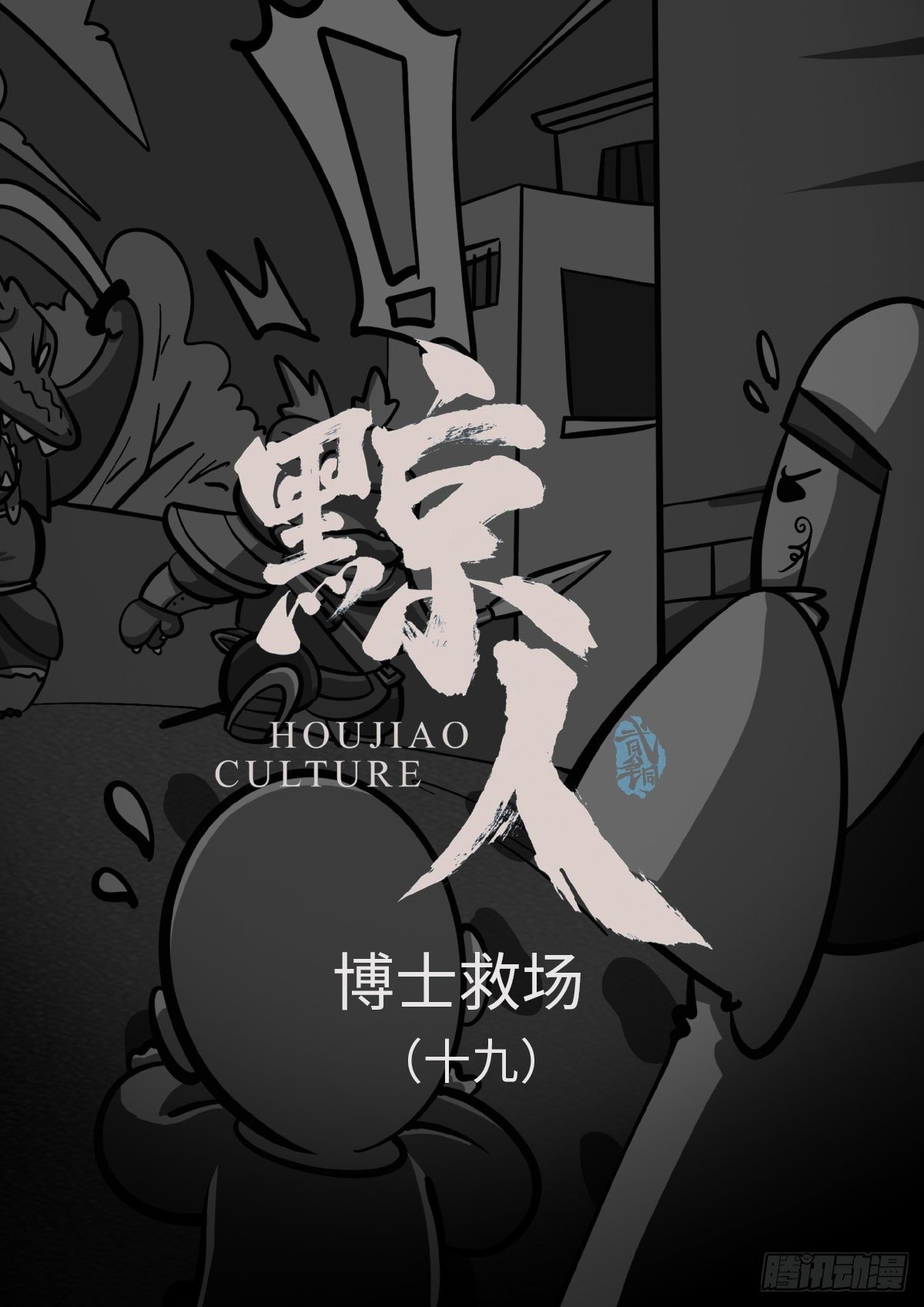第十九集