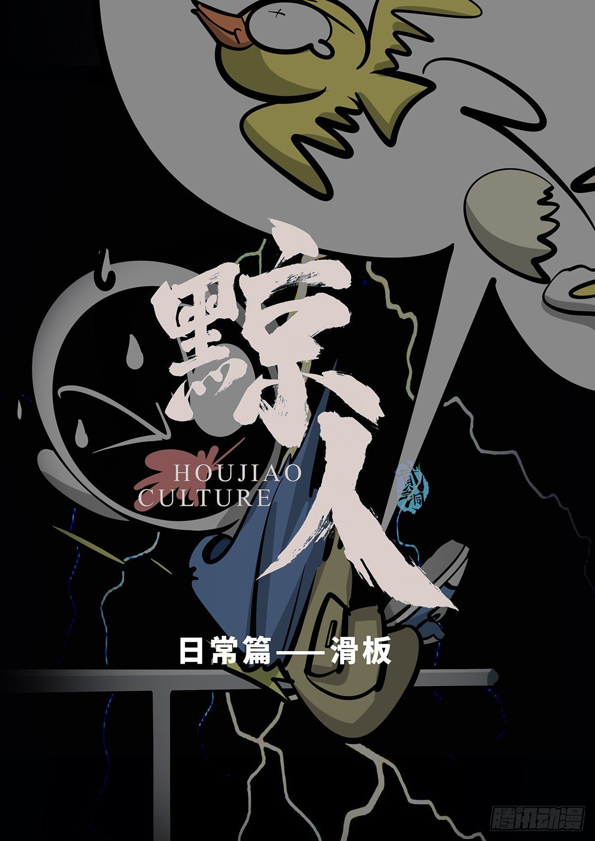 日常篇——滑板