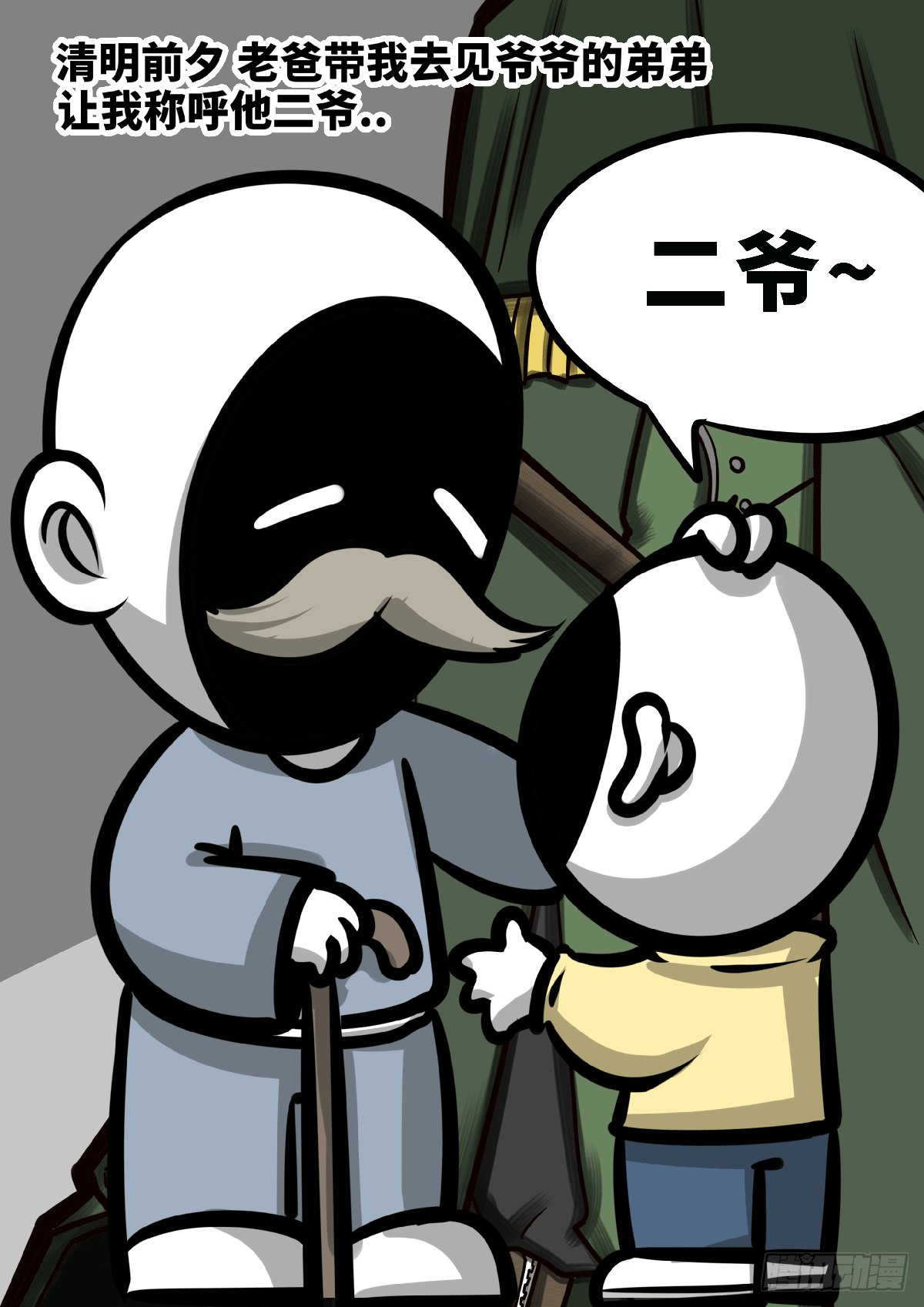 日常篇——二奶
