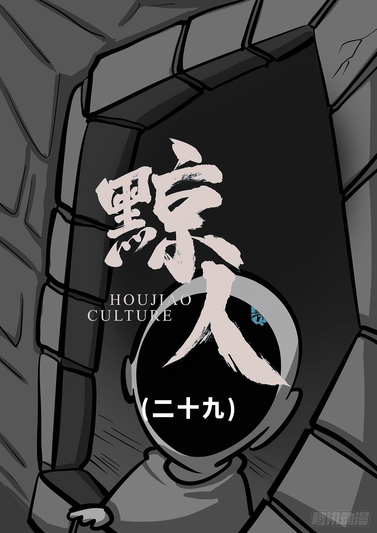 第二十九章