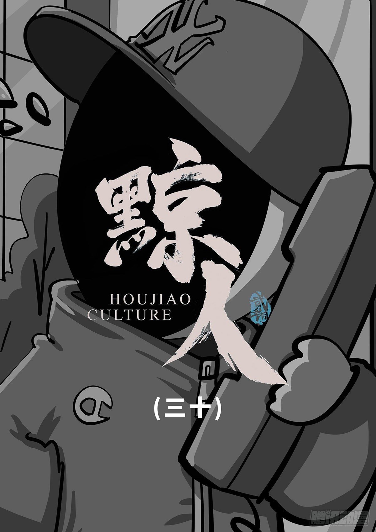 第三十章
