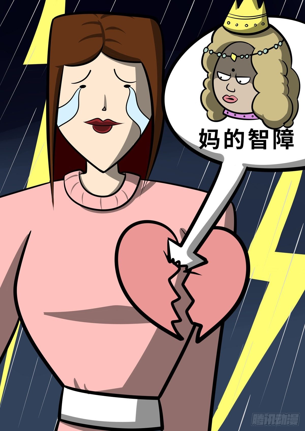 日常—扎心