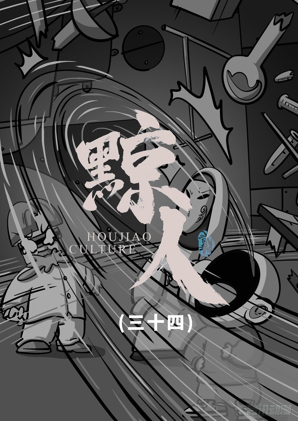 第三十四集