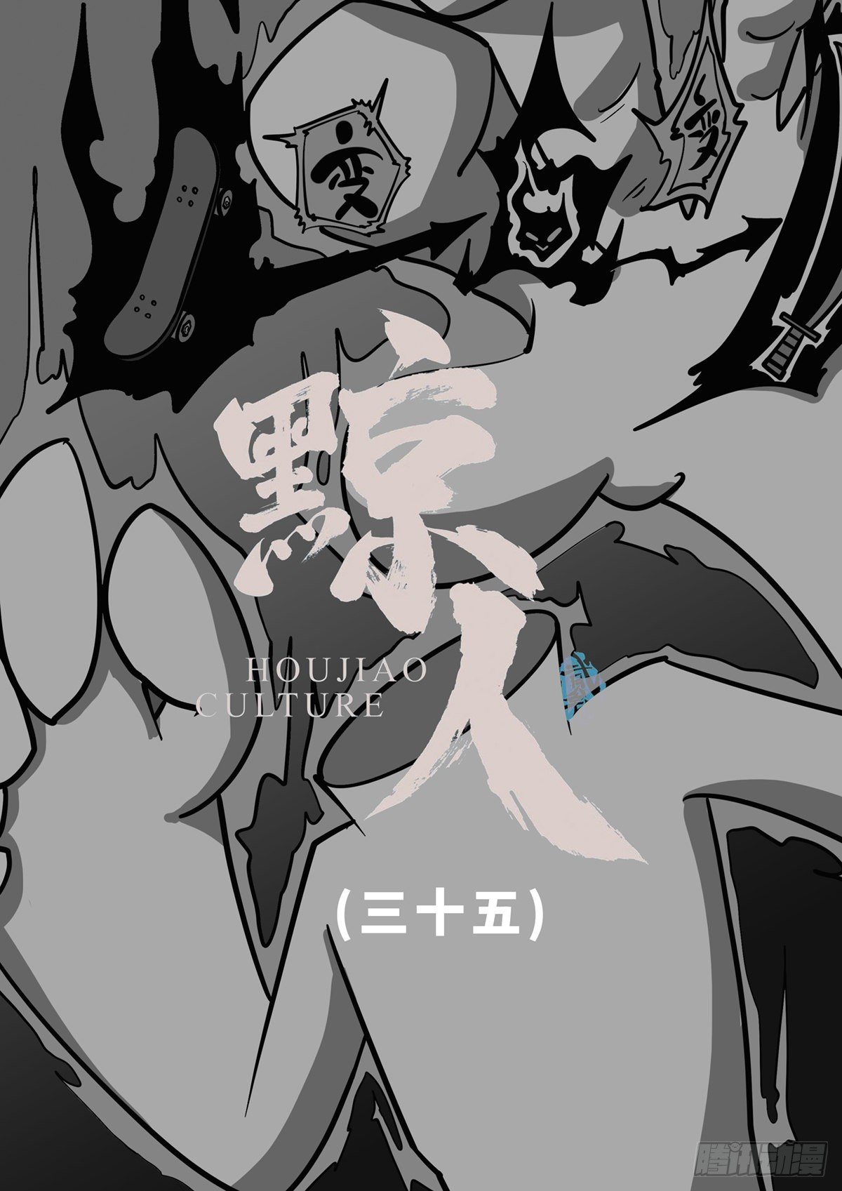 第三十五集