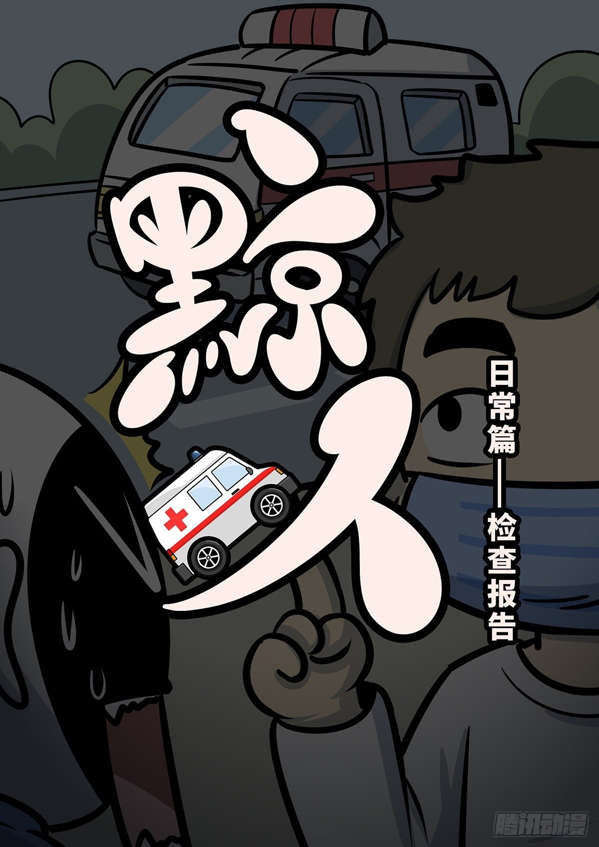 日常—调查报告