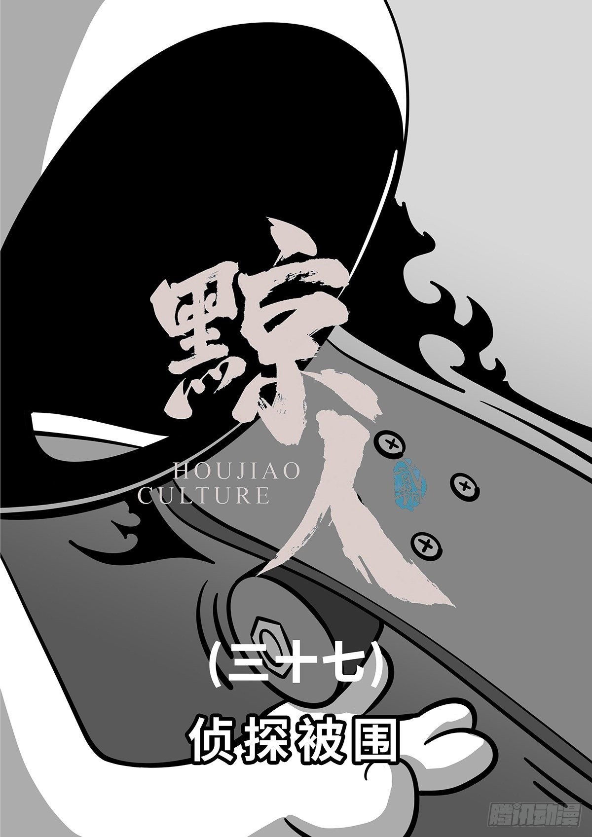 第三十七章