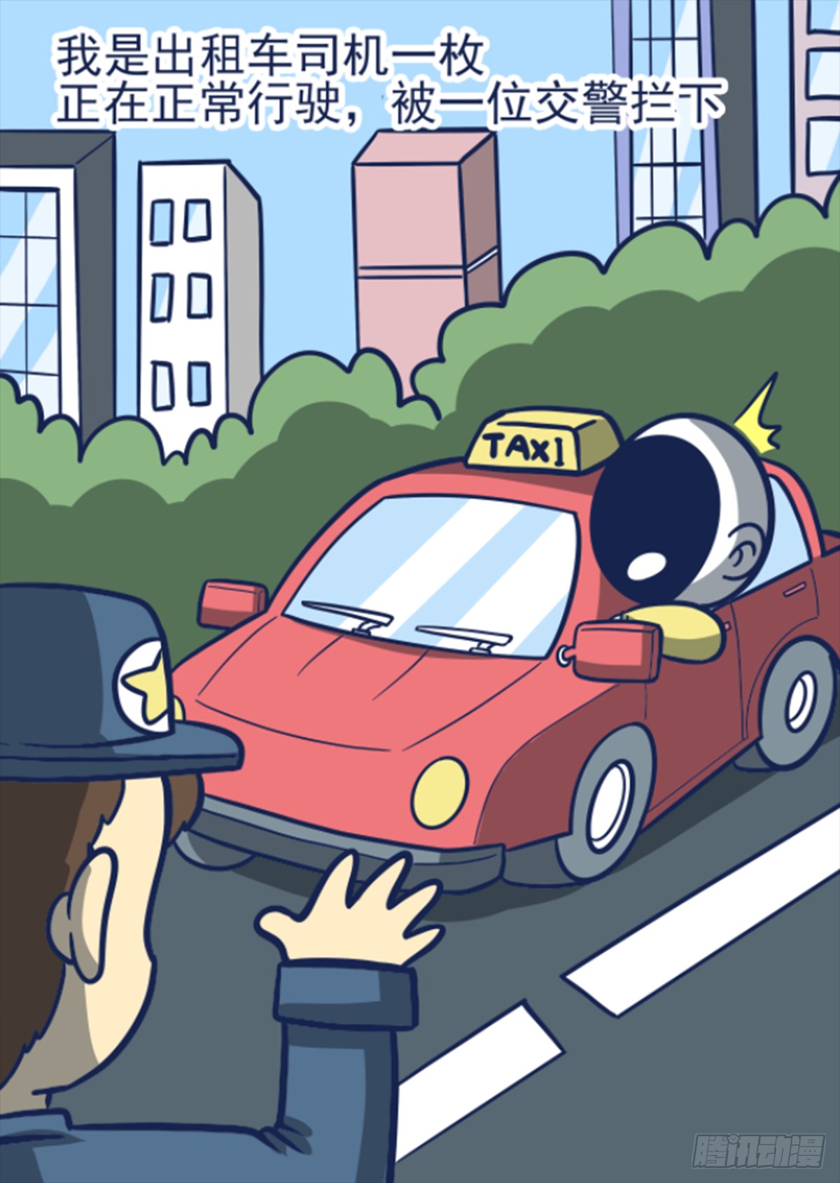 日常—警察拦车