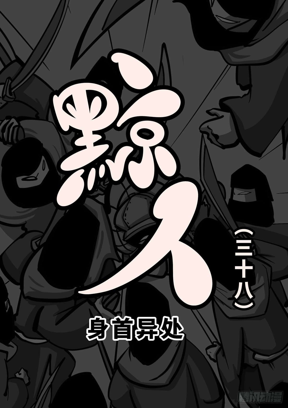第三十八章
