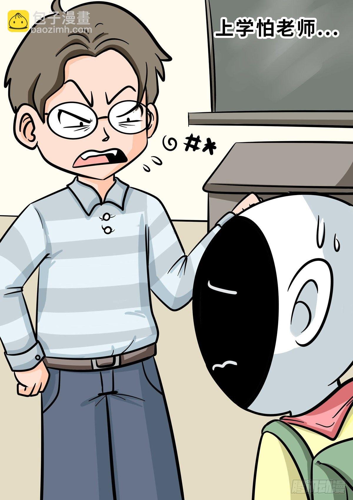 日常—怕老子
