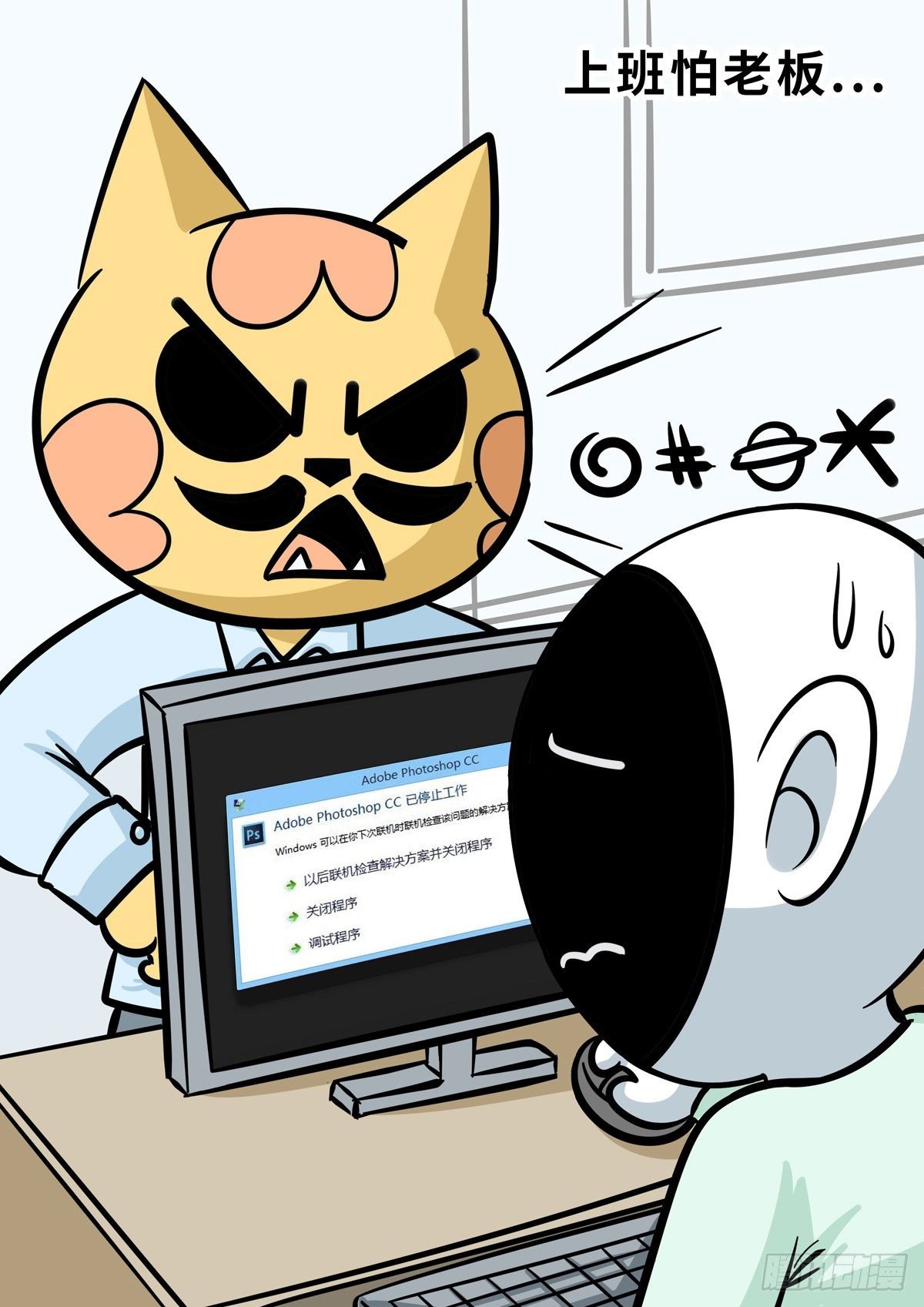 日常—怕老子