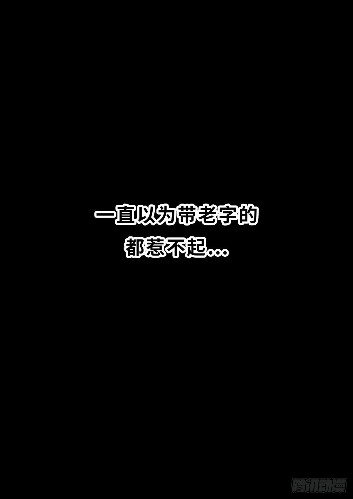 日常—怕老子