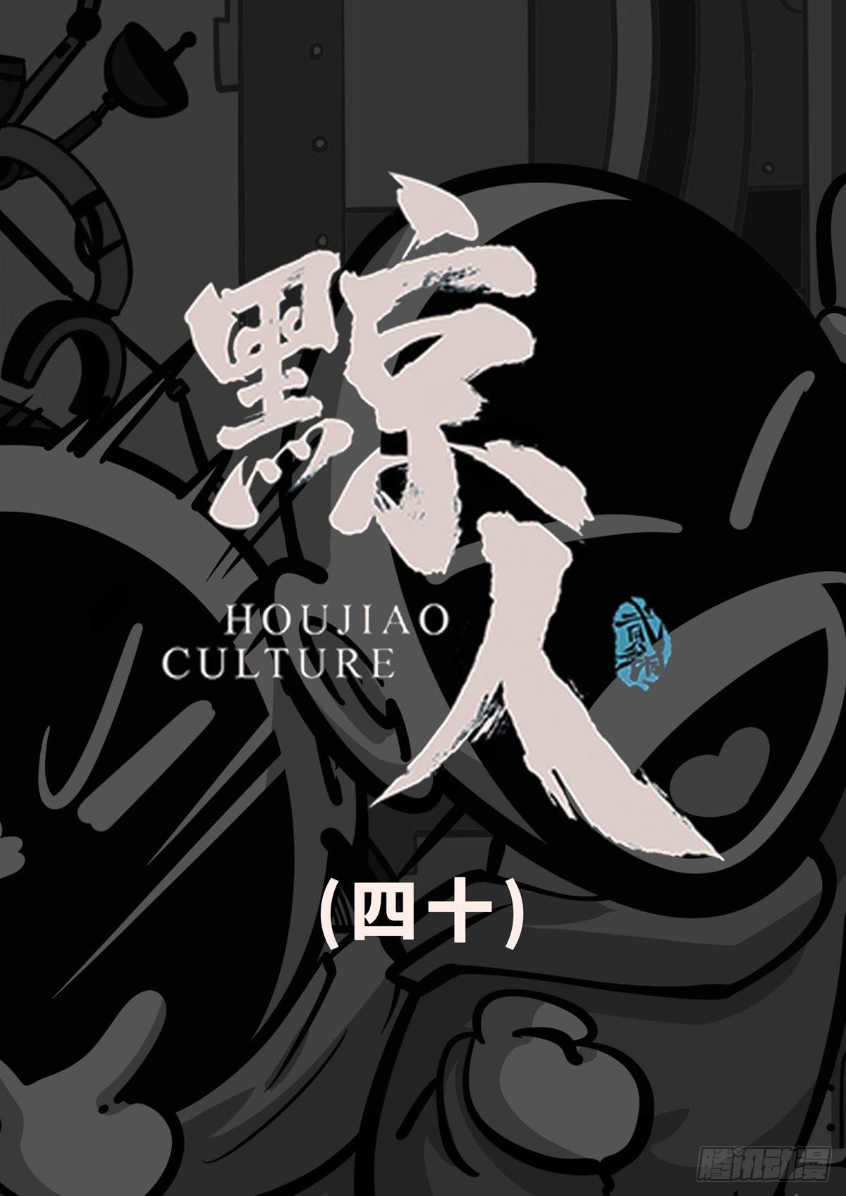 第四十章