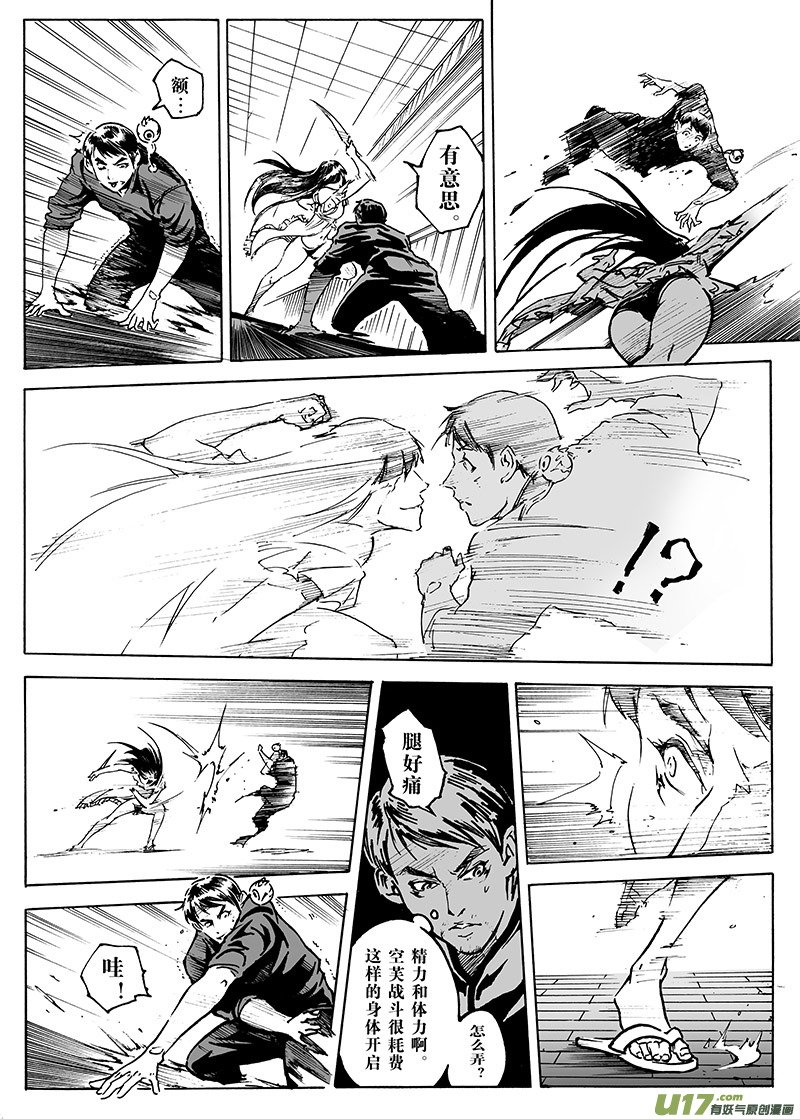 part.14 在下，龙斩！