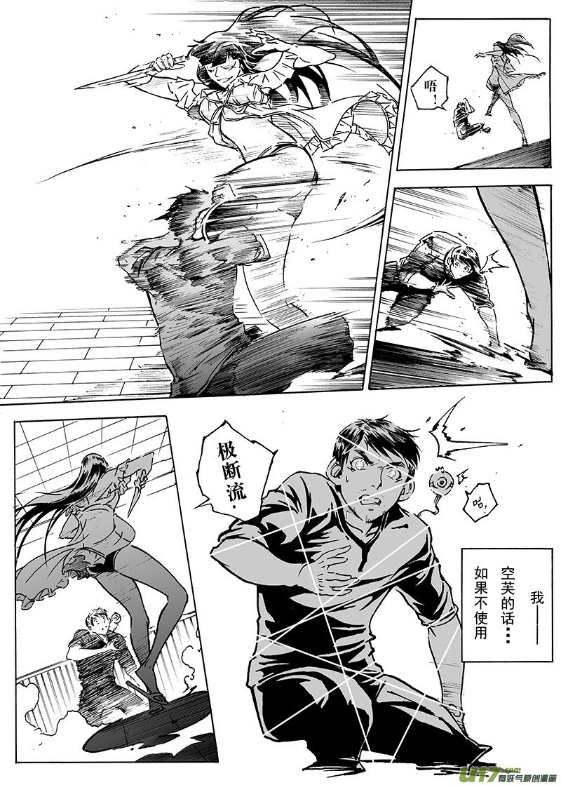 part.14 在下，龙斩！