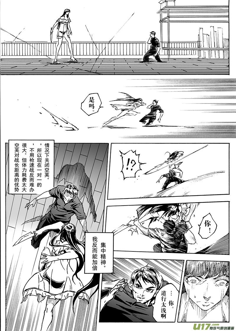 part.14 在下，龙斩！