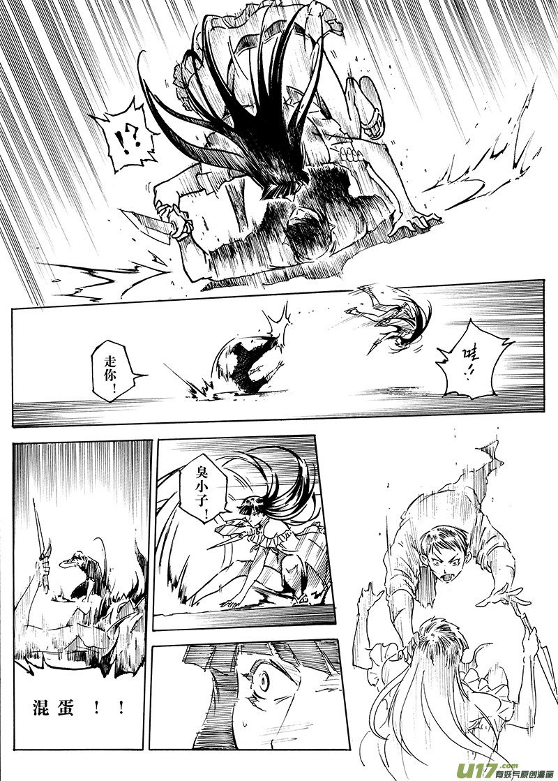 part.14 在下，龙斩！