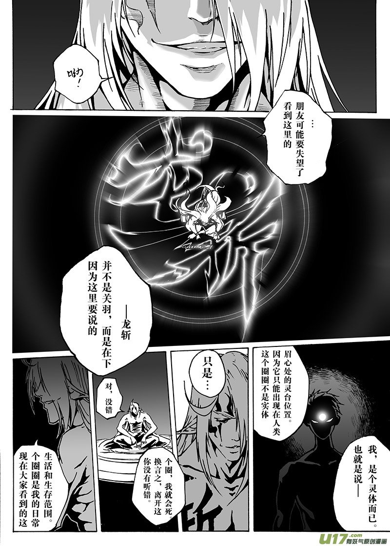 part.14 在下，龙斩！