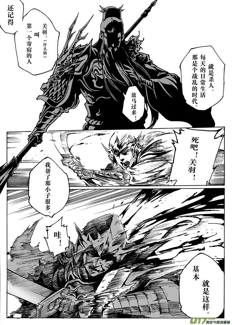 part.14 在下，龙斩！