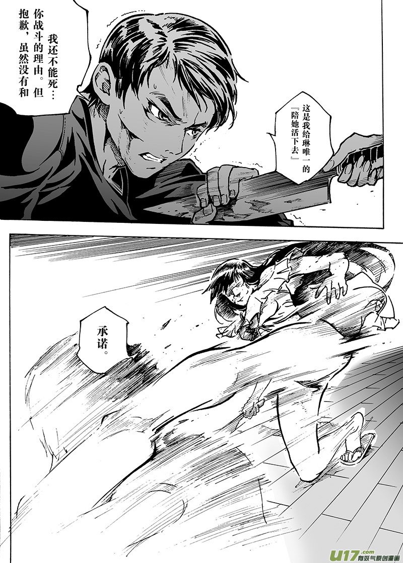 part.14 在下，龙斩！