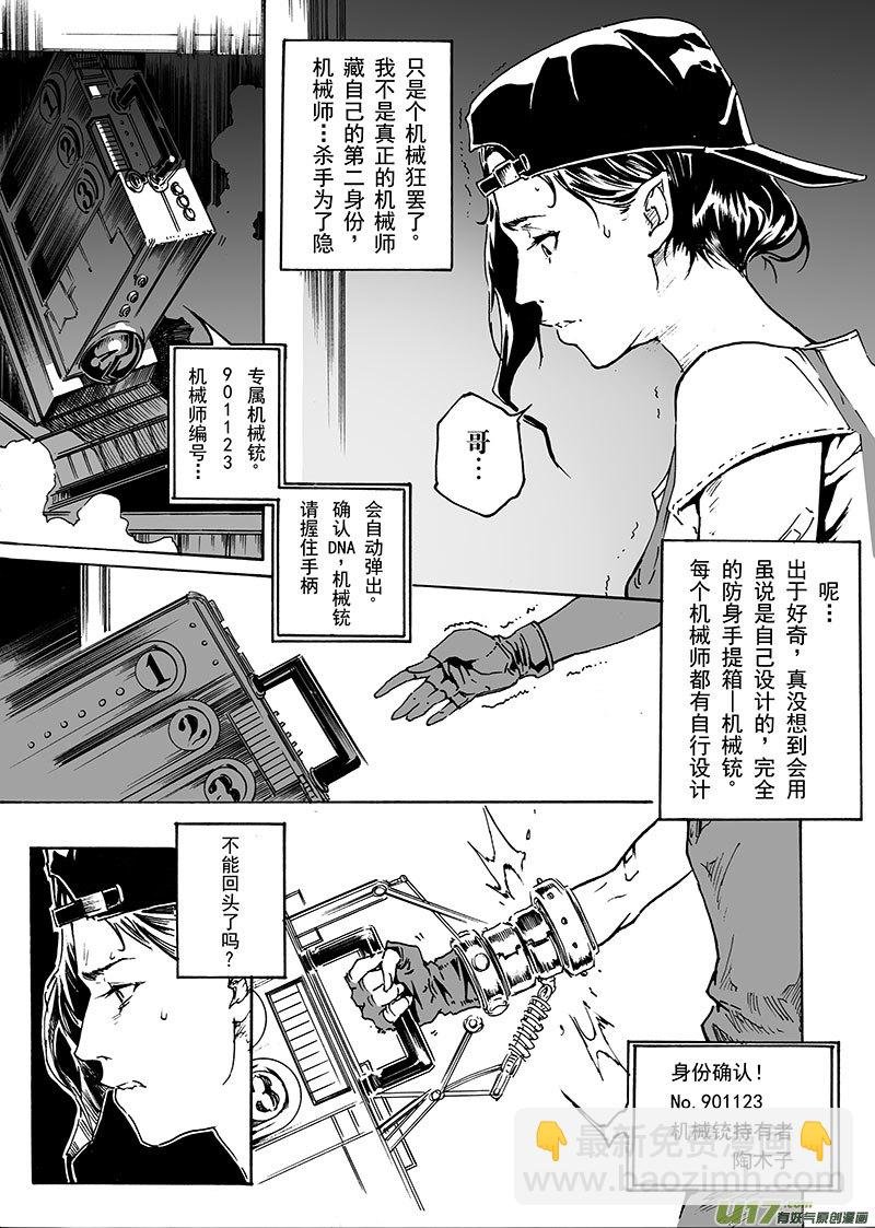 part.18 机械师