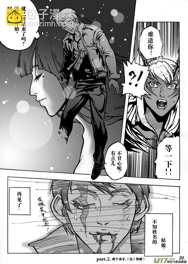 part.2两个杀手