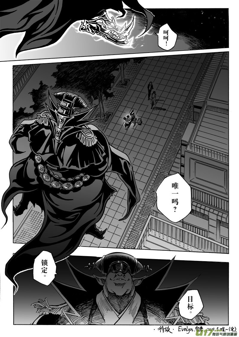 part.5（裂变前奏曲） 唯一