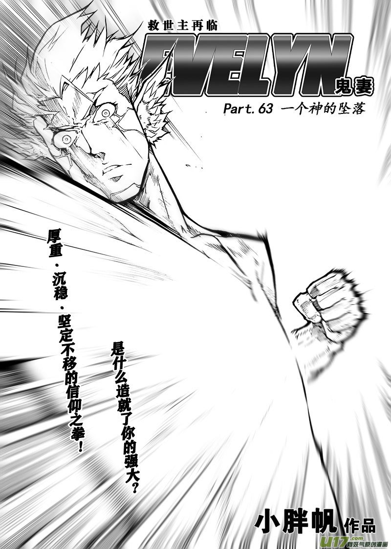 part.63 一个神的坠落