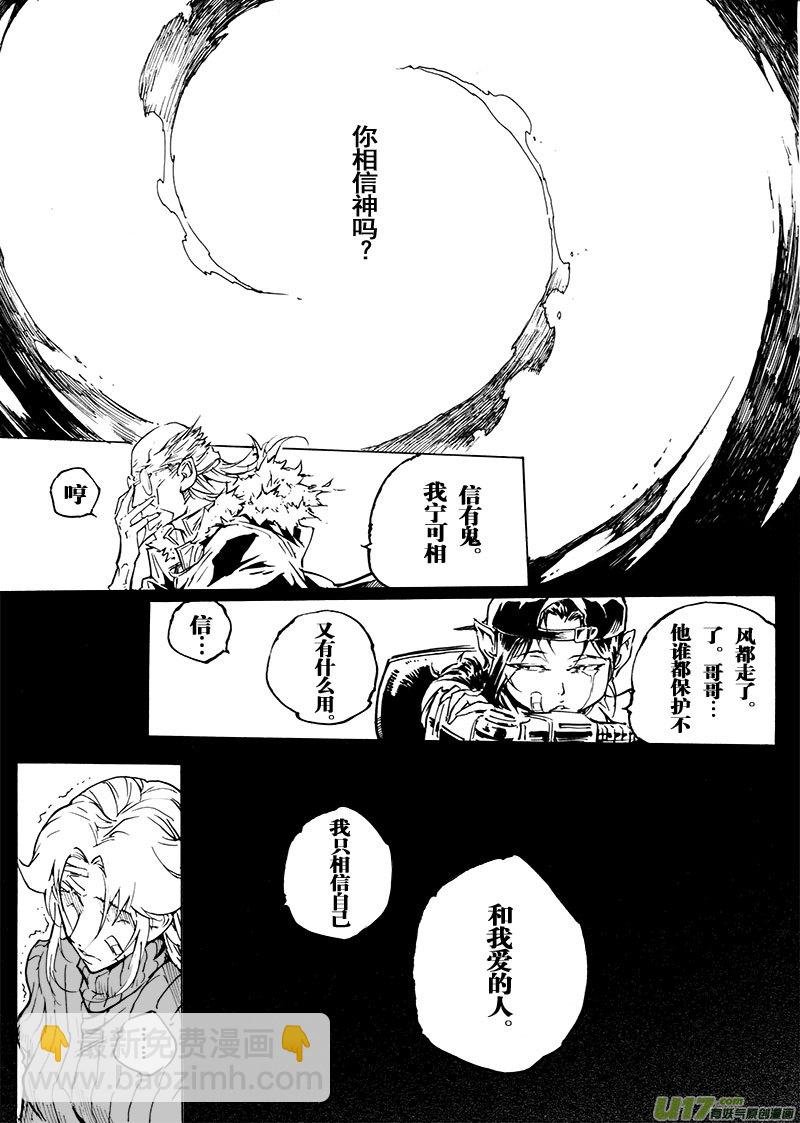 part.63 一个神的坠落