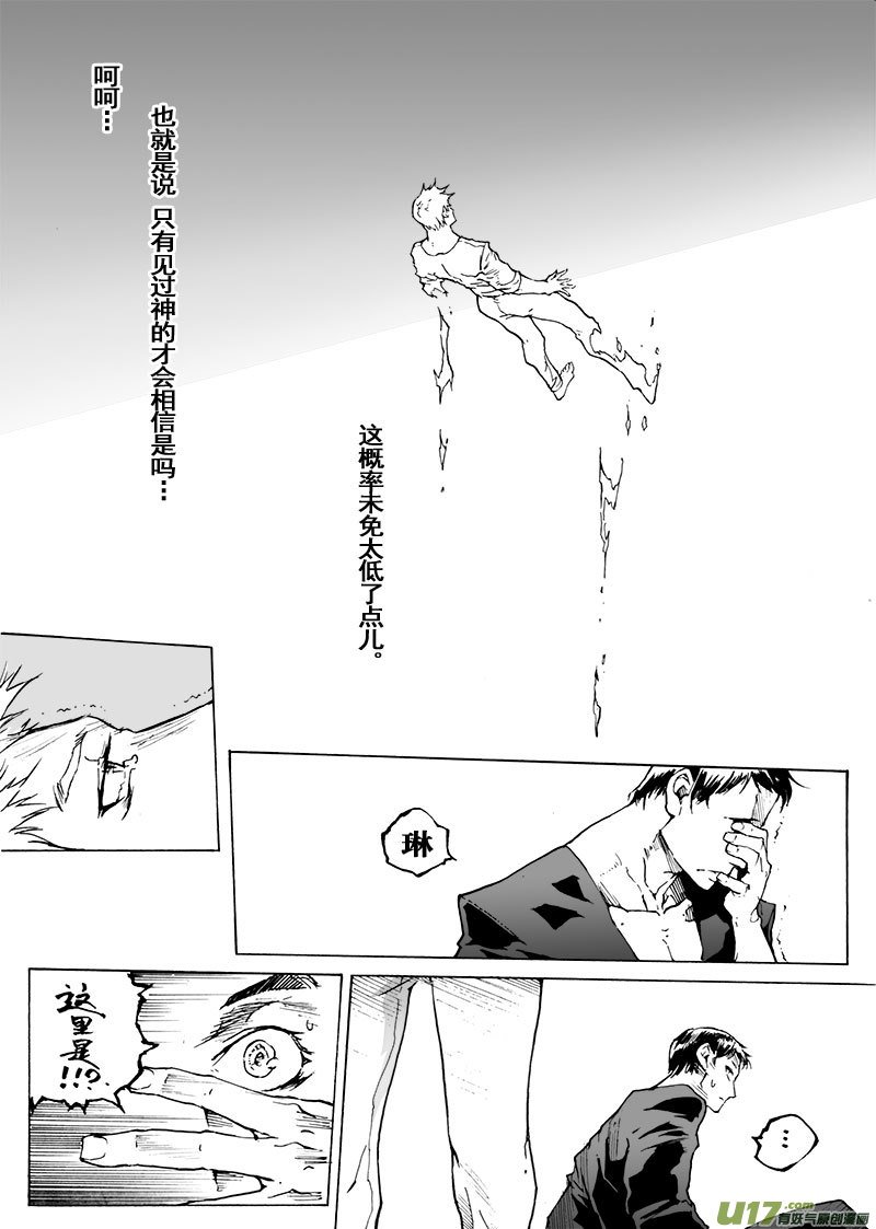 part.63 一个神的坠落