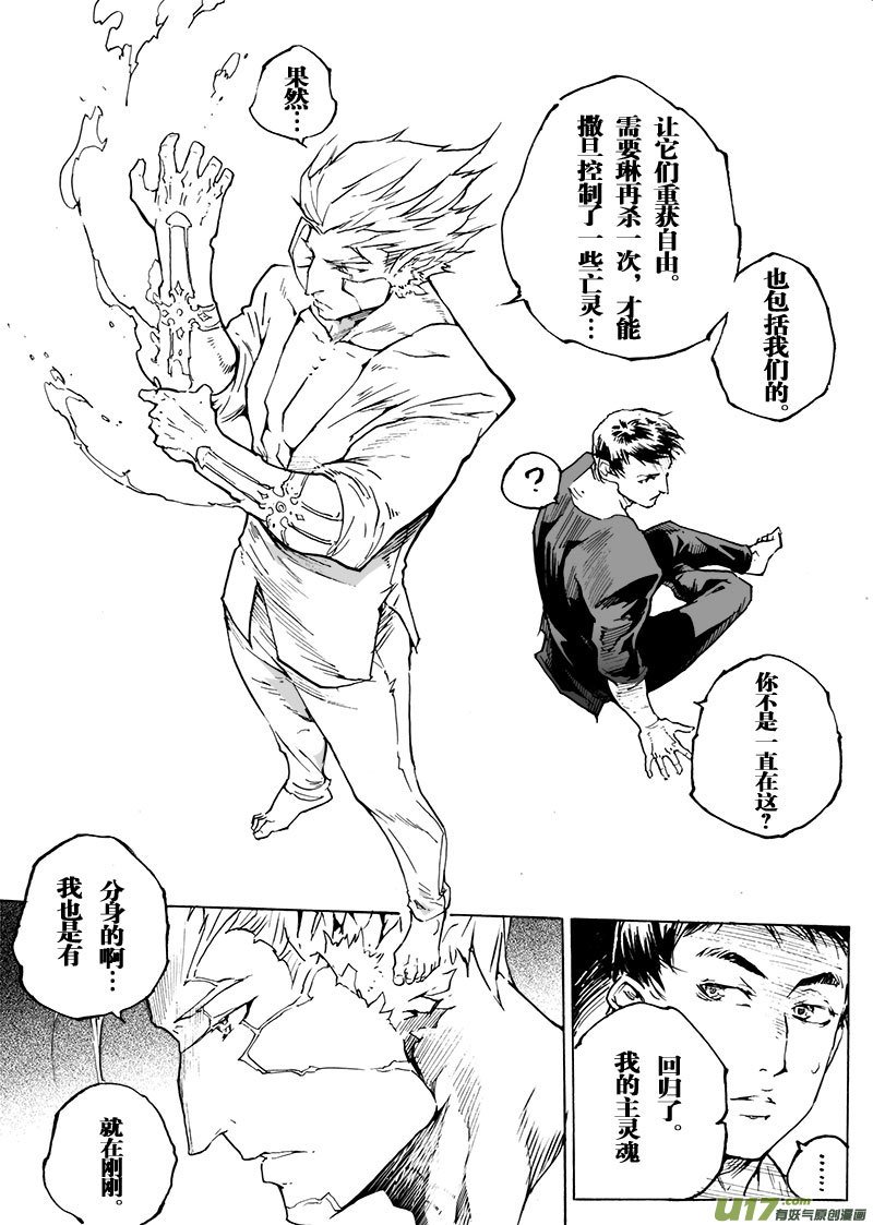 part.63 一个神的坠落