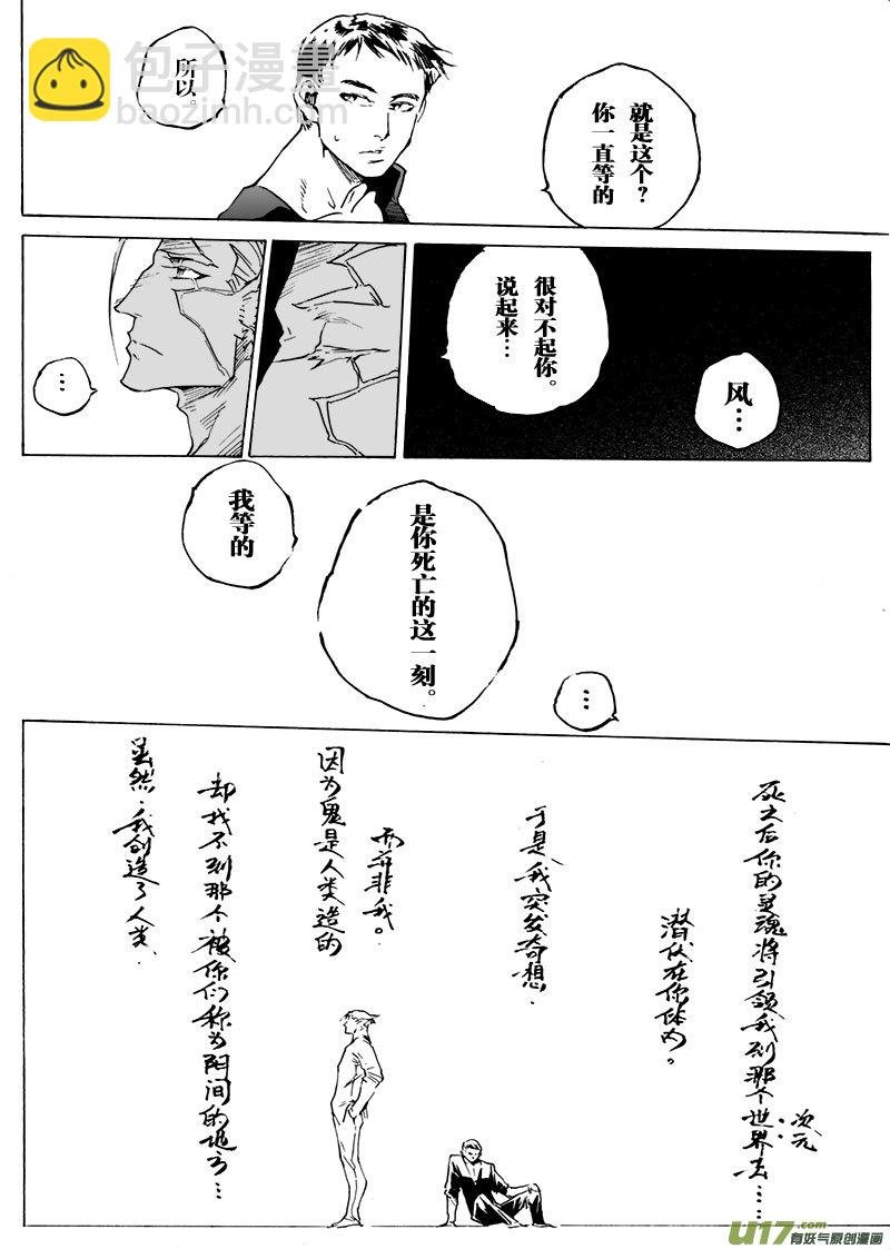 part.63 一个神的坠落