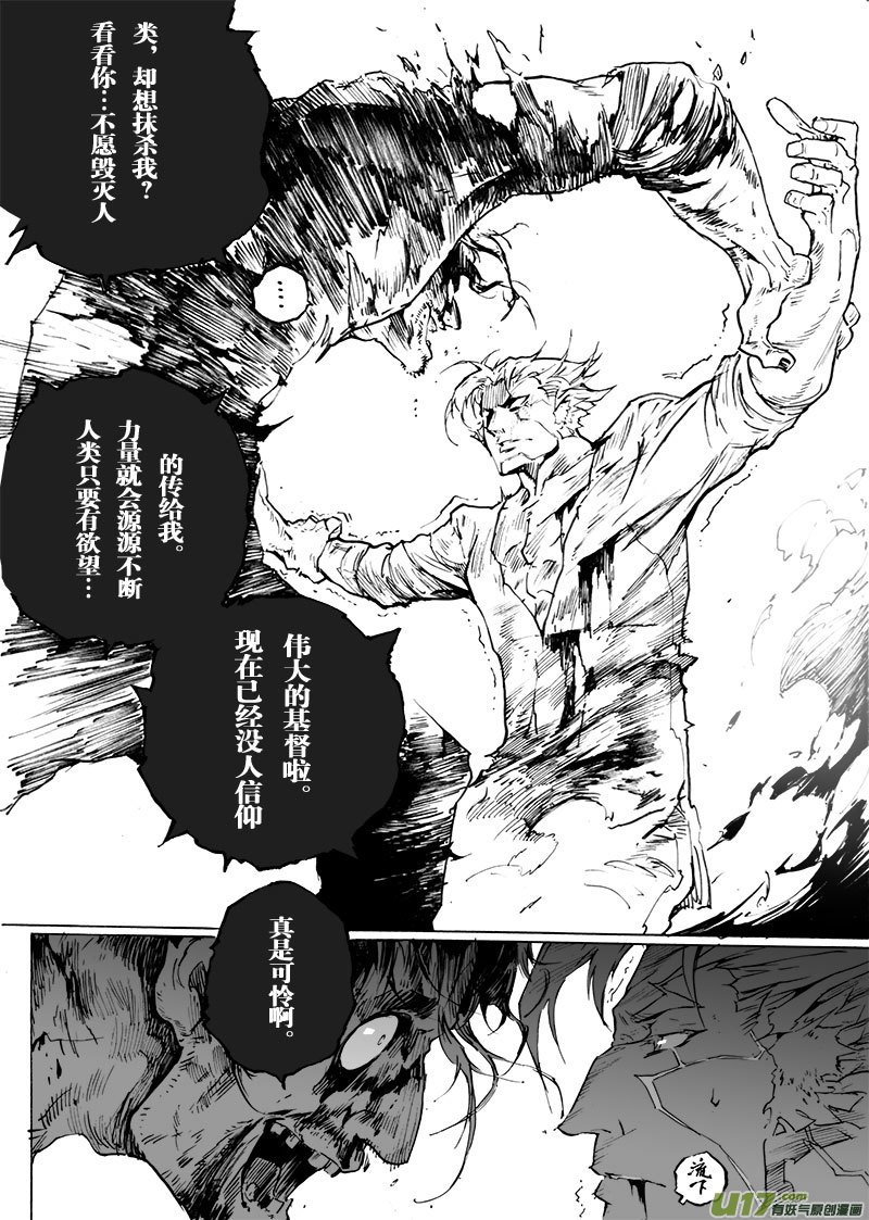 part.63 一个神的坠落