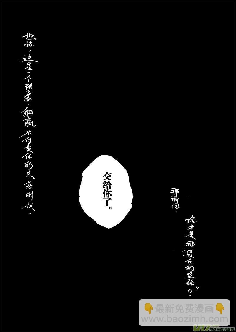 part.63 一个神的坠落
