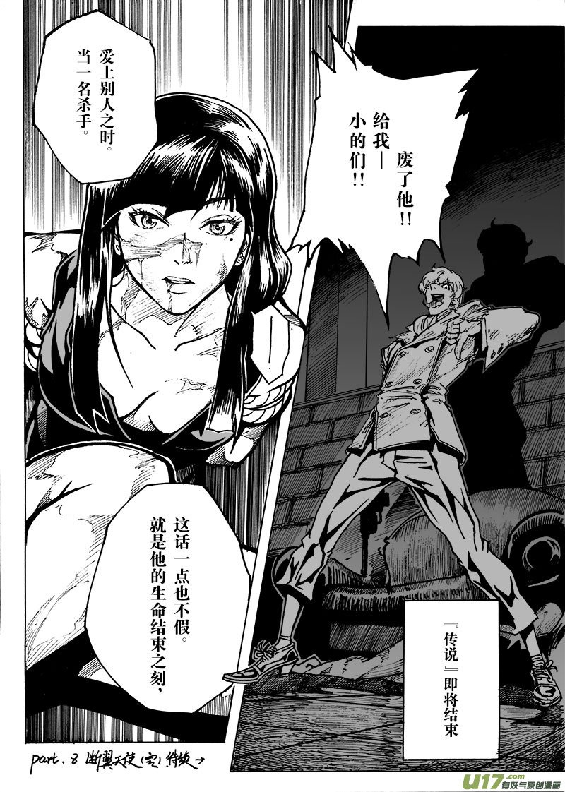 part.8 断翼天使