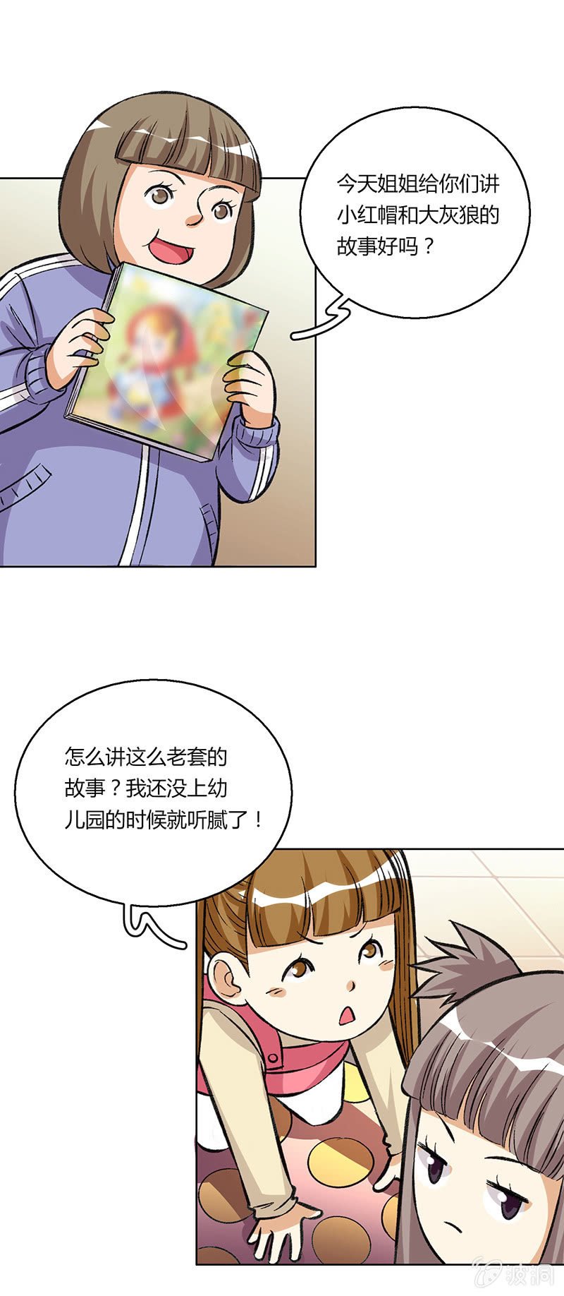 第二十话