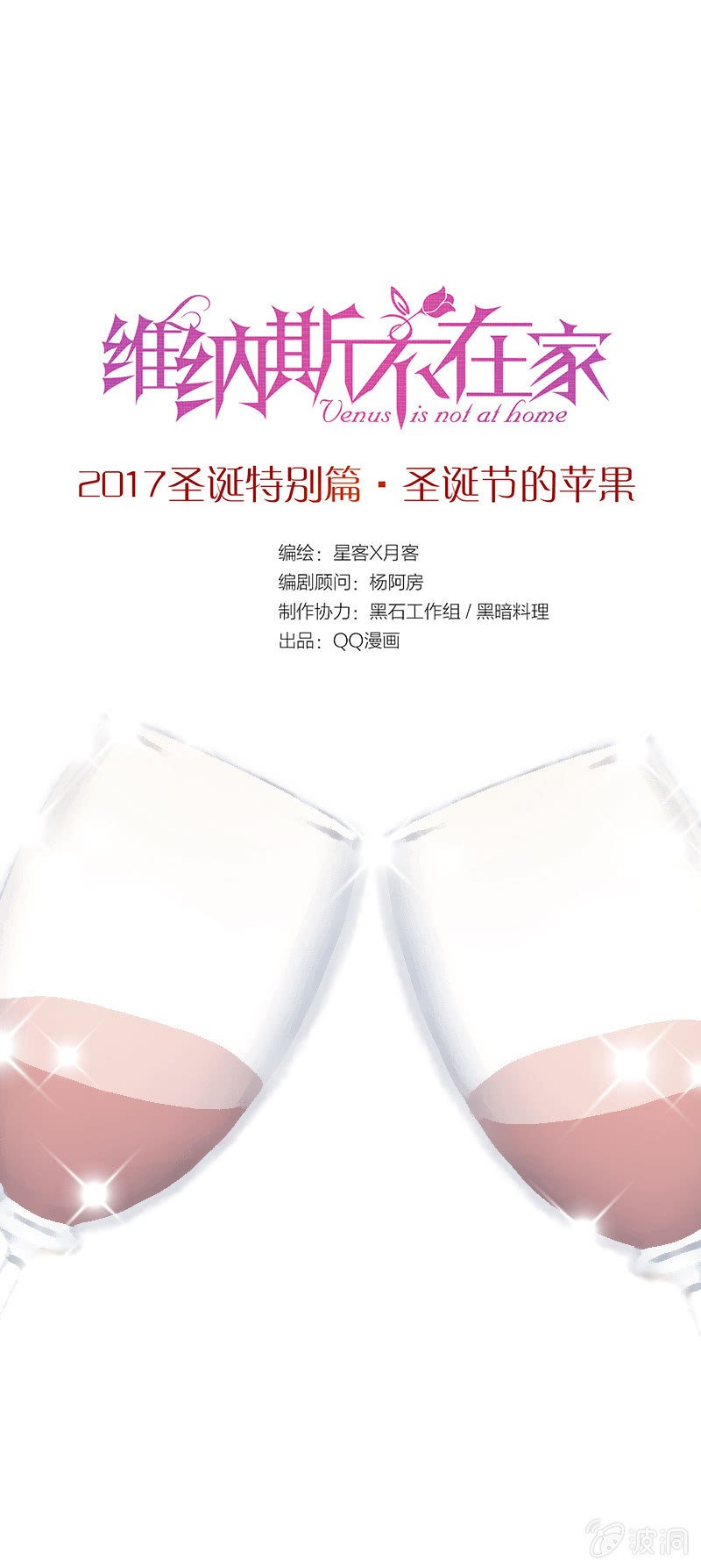 2017圣诞特别篇•圣诞节的苹果