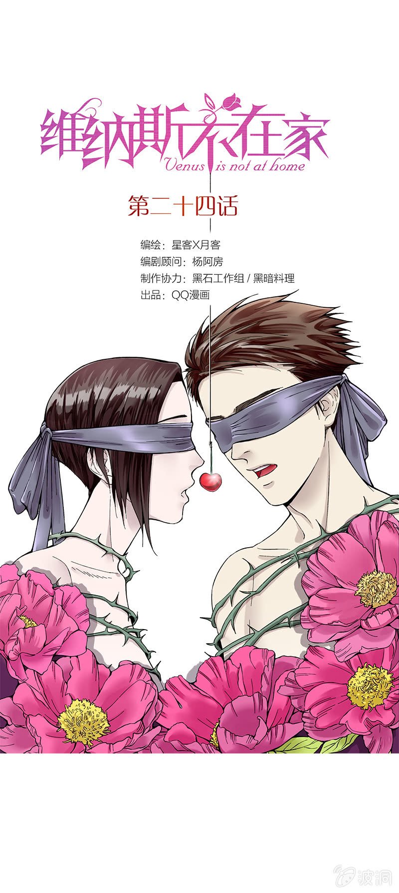第二十四话