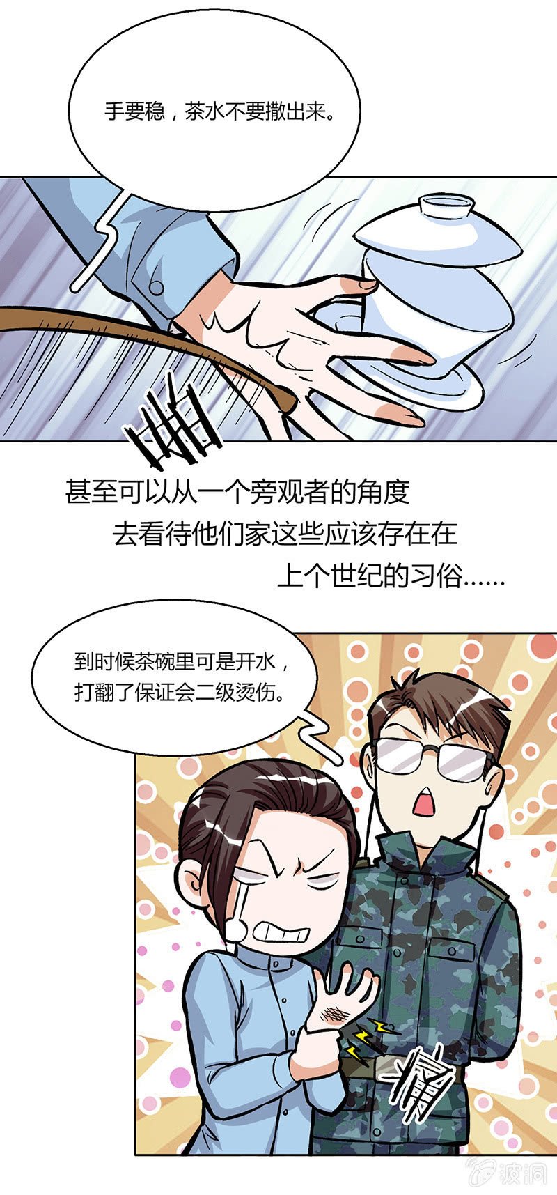 第二十八话