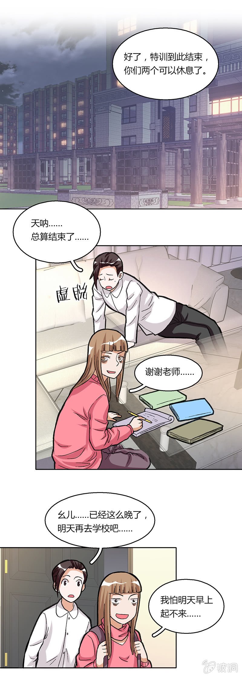 第二十九话
