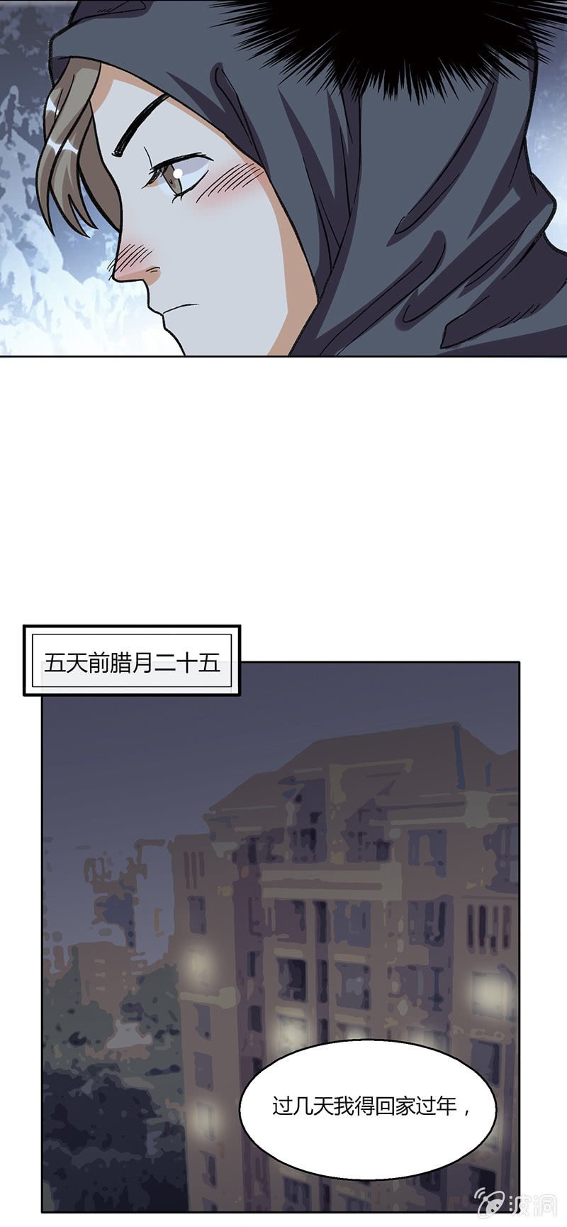 风雪夜归情（上）