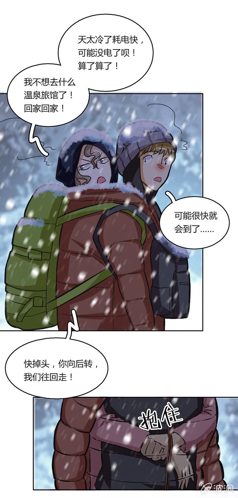 风雪夜归情（上）