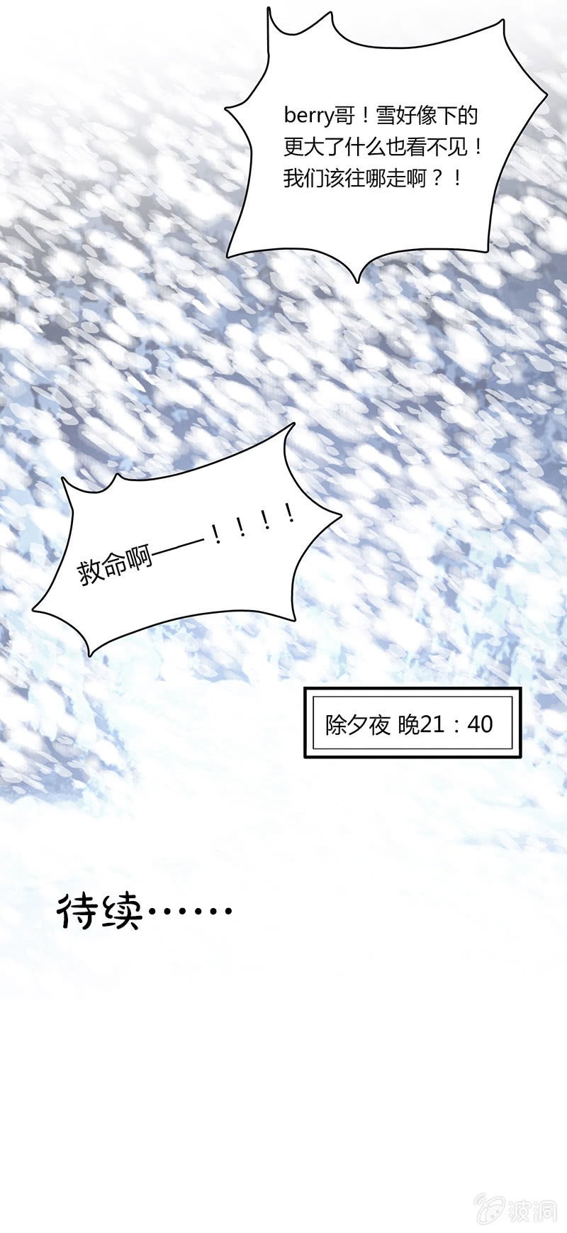 风雪夜归情（上）