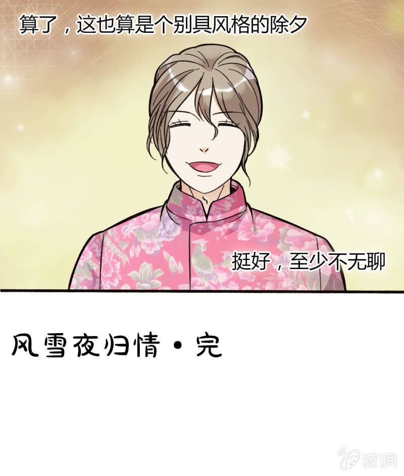 风雪夜归情（下）