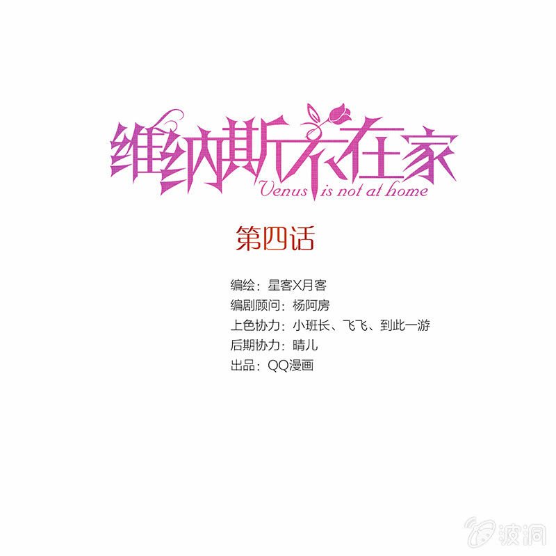 第四话