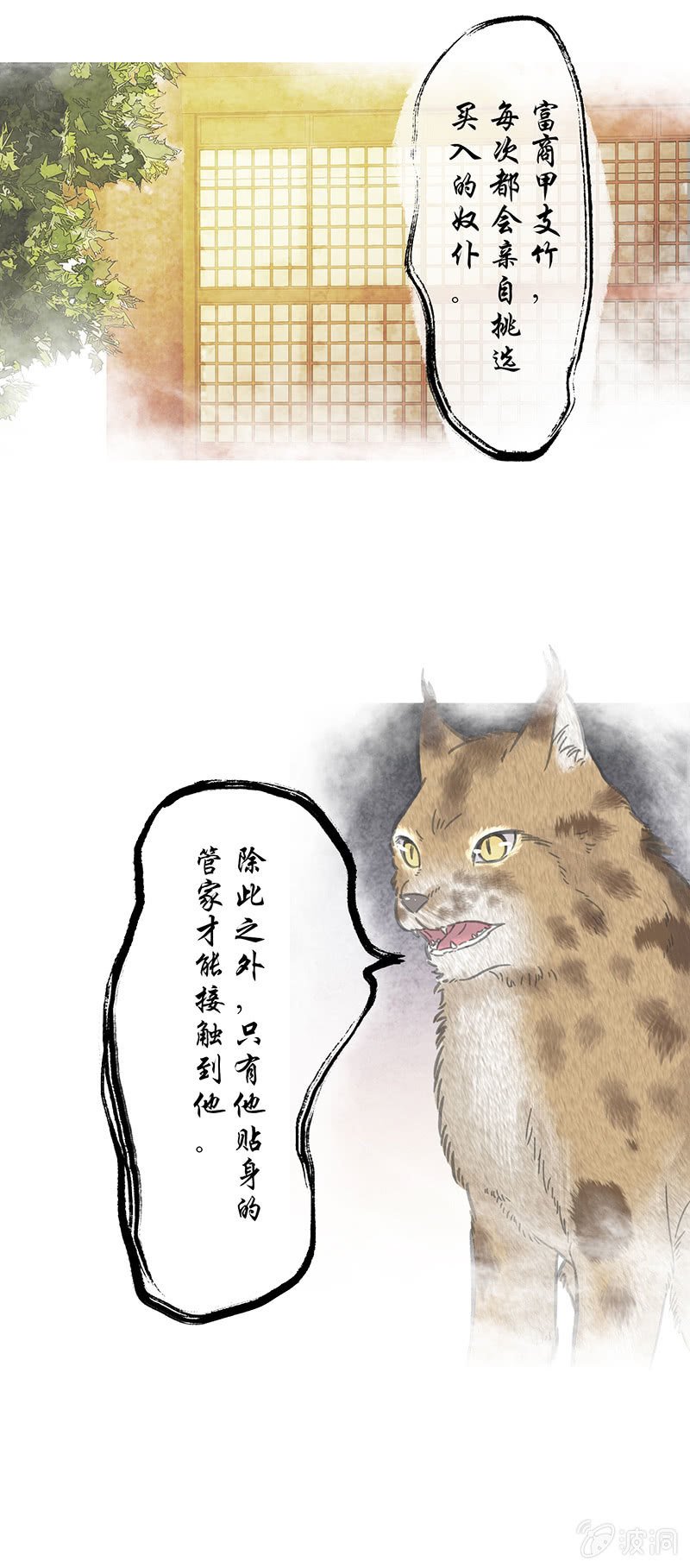 第四十四话