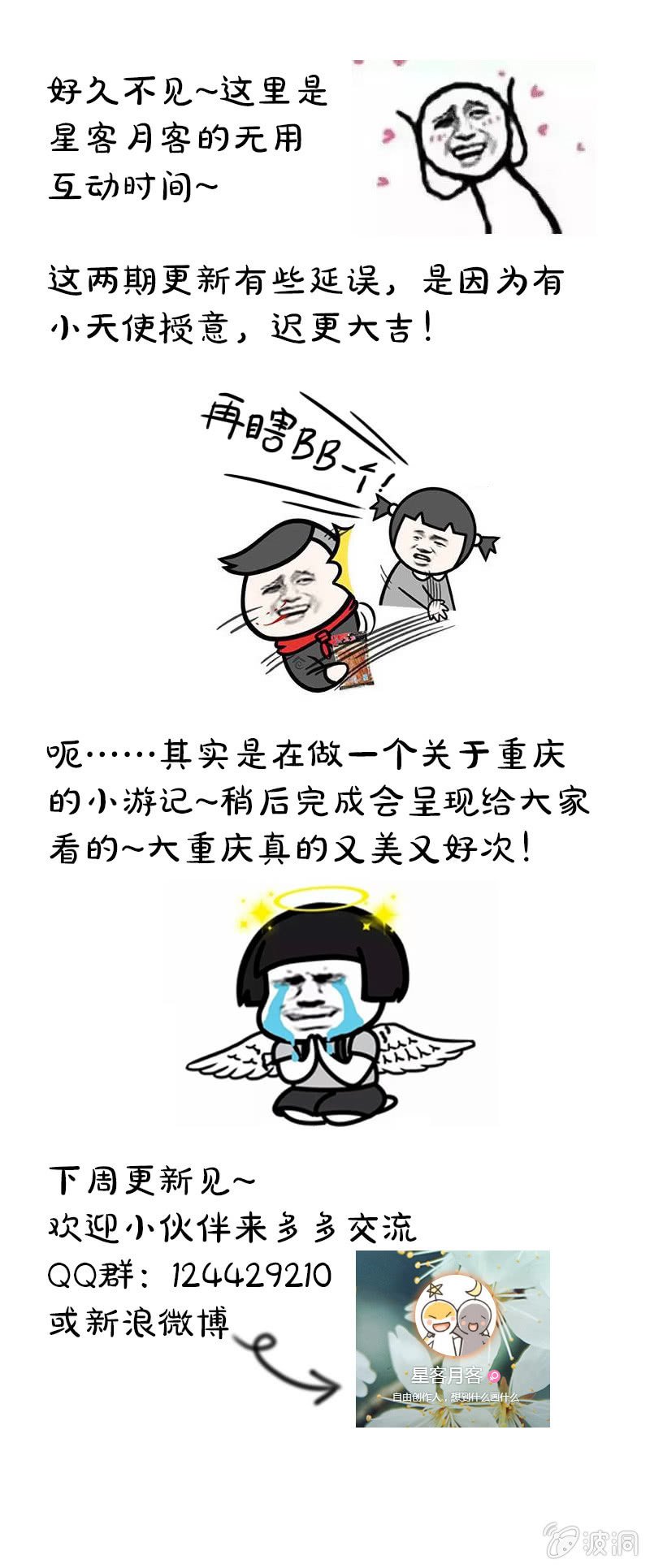 第四十八话